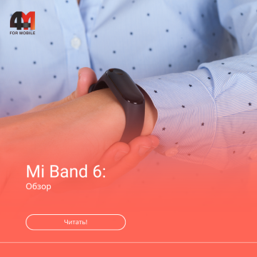 Фитнес-браслет Xiaomi Mi Band 6 GL