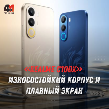 Realme C100x вышел с батареей 8000 мА·ч и экраном 120 Гц