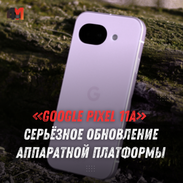 Google Pixel 11a: утечка раскрыла характеристики смартфона