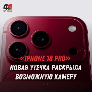 iPhone 18 Pro может получить камеру с переменной диафрагмой