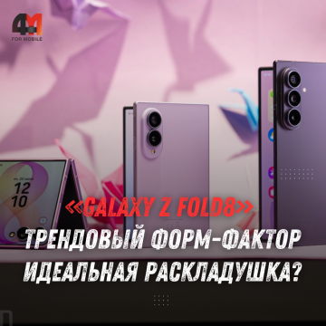 Samsung представила Galaxy Z Fold8 и Fold8 Ultra