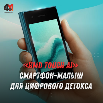 HMD Touch AI: характеристики, цена и функции Doubao