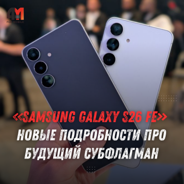 Samsung Galaxy S26 FE может получить зарядку 45 Вт