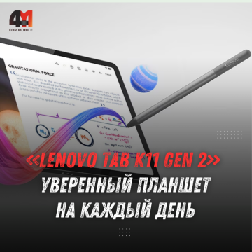 Lenovo Tab K11 Gen 2: характеристики планшета с экраном 2,5K и 5G