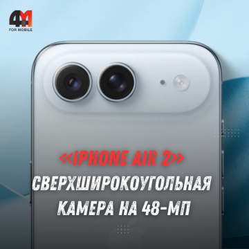 iPhone Air 2 получит A20 Pro и две камеры — новые слухи