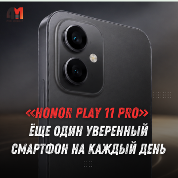 Honor Play 11 Pro получил OLED 1.5K и батарею 7000 мА·ч