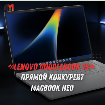 Lenovo Googlebook 15 показали на утекших рендерах