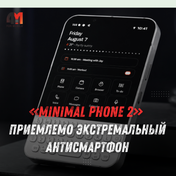 Minimal Phone 2: OLED, QWERTY и Dimensity 8300 за $599