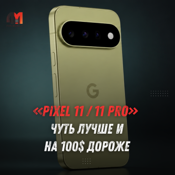 Google Pixel 11 представлен: характеристики, цены, Tensor G6 и зум 120x