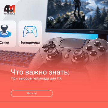 Как выбрать геймпад для ПК