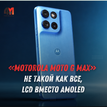 Moto G Max представлен: батарея 7000 мА•ч и Snapdragon 6s Gen 4