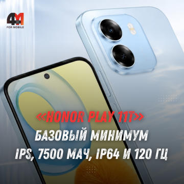 Honor Play 11T: цена, характеристики и батарея 7500 мА·ч