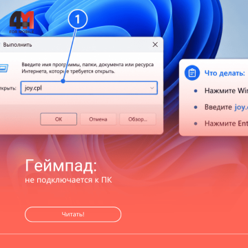 Геймпад не подключается к ПК