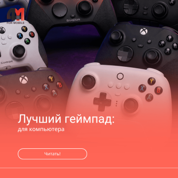 Лучшие геймпады для ПК