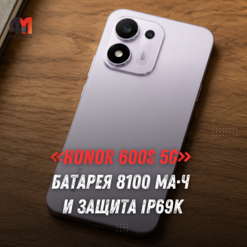 HONOR 600S 5G: батарея 8100 мА·ч, IP69K и цена HK$1999