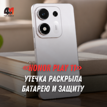 Honor Play 11: батарея 8300 мА·ч, IP69K и экран 120 Гц
