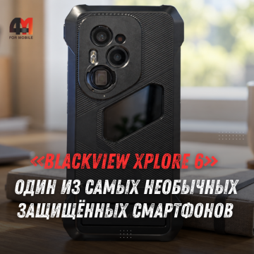 Blackview Xplore 6: защищённый смартфон с батареей 12 000 мА·ч