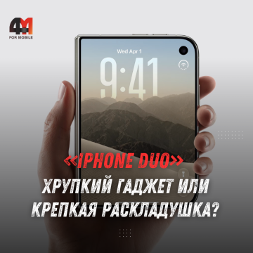 Покупка iPhone Duo: IP68 против Galaxy Z Fold8 за $1999