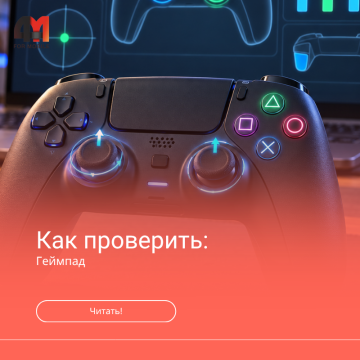 Как проверить геймпад на ПК