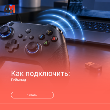 Как подключить беспроводной геймпад к ПК