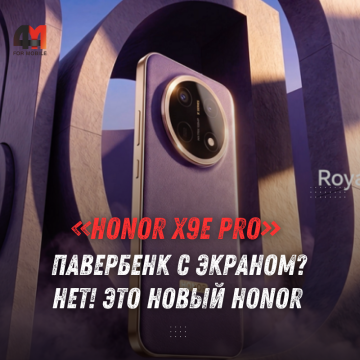 HONOR X9e Pro: батарея 11 000 мАч, IP69K и камера 108 Мп
