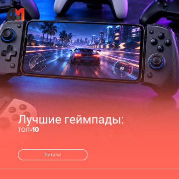Лучшие геймпады для телефона