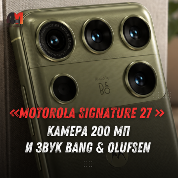 Motorola Signature 27: камера 200 Мп и звук Bang & Olufsen