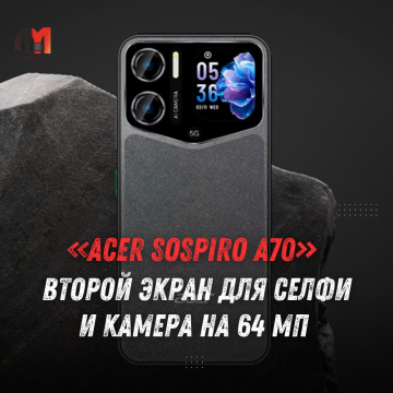 Acer Sospiro A70: два экрана, 5G, Android 16 и камера 64 Мп