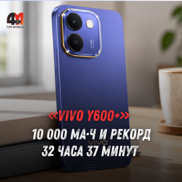 Vivo Y600 с батареей 10 000 мА·ч выйдет 30 октября