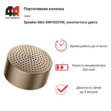 Xiaomi Портативная колонка Speaker Mini XMYX02YM, золотистый