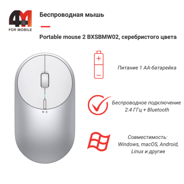 Мышь Portable mouse 2 BXSBMW02, серебристый
