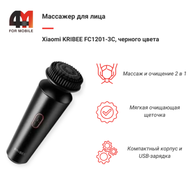 Xiaomi Массажер для лица KRIBEE FC1201-3C, 2 в 1, черный