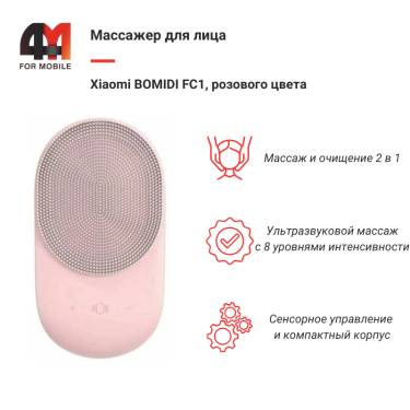 Xiaomi Массажер для лица BOMIDI FC1, 2 в 1, розовый