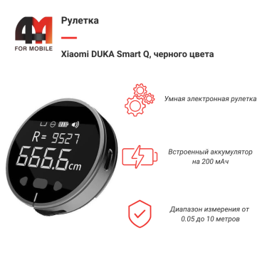 Xiaomi Рулетка DUKA Smart Q, электронная, черный