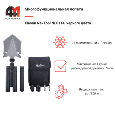 Xiaomi Многофункциональная лопата NexTool NE0114, 14 в 1, черный