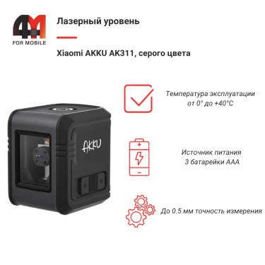 Xiaomi Лазерный уровень AKKU AK311, черный