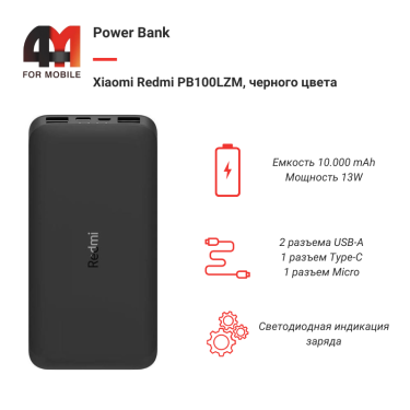 Xiaomi Power Bank 10000 mAh Redmi PB100LZM, 13W, черный