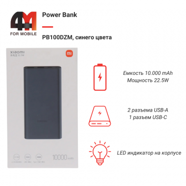 Power Bank 10000 mAh 22.5W, PB100DZM, синего цвета