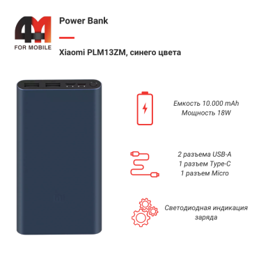Xiaomi Power Bank 10000 mAh PLM13ZM, 18W, синий