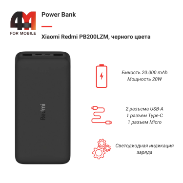 Xiaomi Power Bank 20000 mAh Redmi PB200LZM, 18W, черный