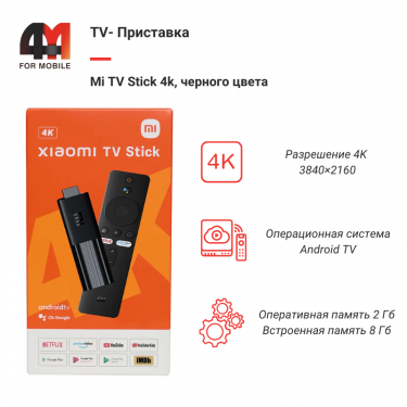 Mi TV Stick 4K MDZ-27-AA/EU, черный