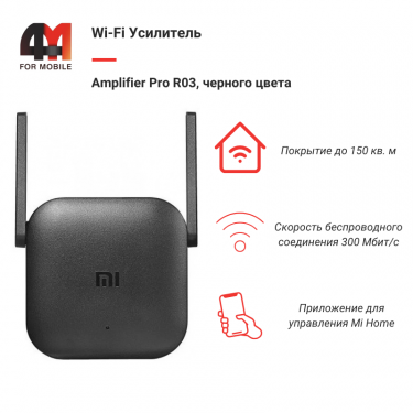 Wi-Fi Усилитель Amplifier Pro R03, черный