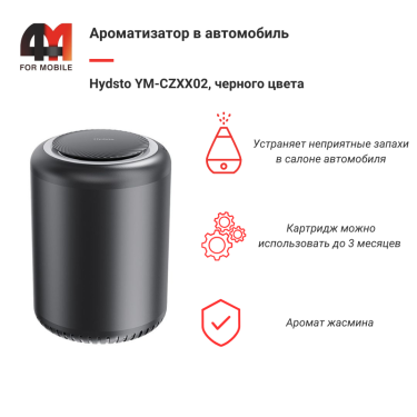 Автомобильный ароматизатор Hydsto YM-CZXX02, Jasmine, черный
