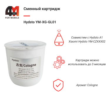Автомобильный ароматизатор Hydsto YM-XG-GL01 сменный картридж, Cologne