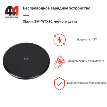 Xiaomi Беспроводное зарядное устройство ZMI WTX10, 10W, черный