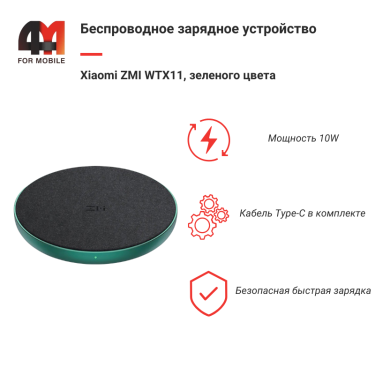 Xiaomi Беспроводное зарядное устройство ZMI WTX11, 10W, зеленый