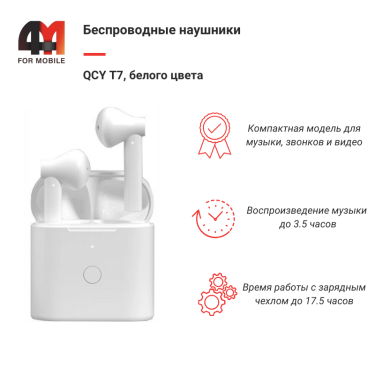 Xiaomi Беспроводные наушники QCY T7, белый