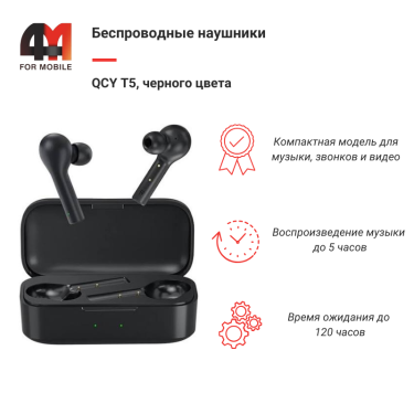 Xiaomi Беспроводные наушники QCY T5, черный