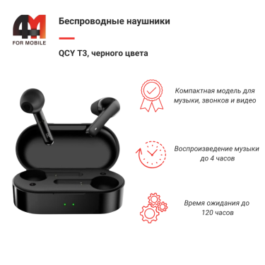 Xiaomi Беспроводные наушники QCY T3, черный