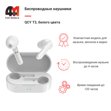 Xiaomi Беспроводные наушники QCY T3, белый